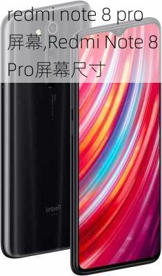 redmi note 8 pro屏幕,Redmi Note 8 Pro屏幕尺寸