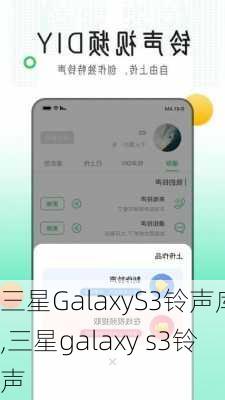 三星GalaxyS3铃声库,三星galaxy s3铃声