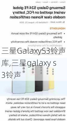 三星GalaxyS3铃声库,三星galaxy s3铃声