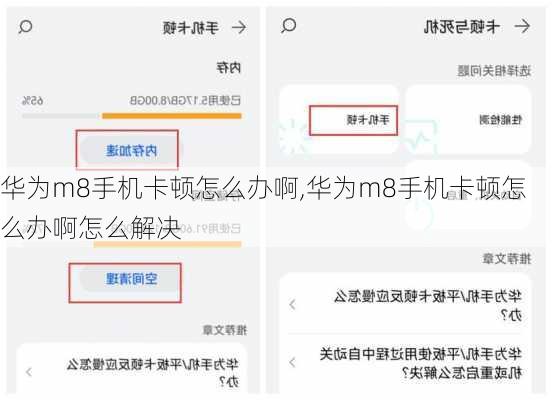 华为m8手机卡顿怎么办啊,华为m8手机卡顿怎么办啊怎么解决