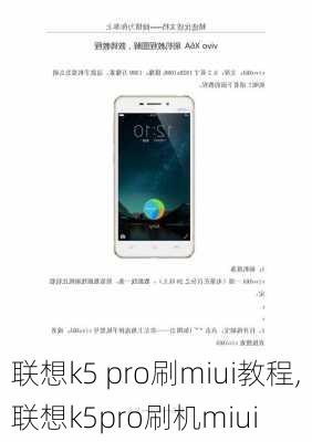 联想k5 pro刷miui教程,联想k5pro刷机miui