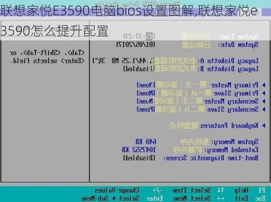 联想家悦E3590电脑bios设置图解,联想家悦e3590怎么提升配置