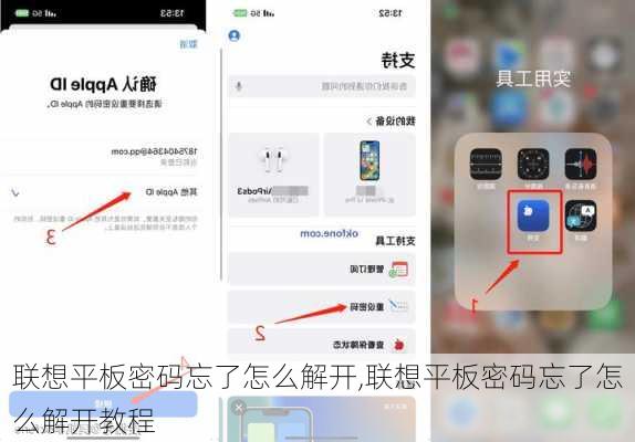 联想平板密码忘了怎么解开,联想平板密码忘了怎么解开教程