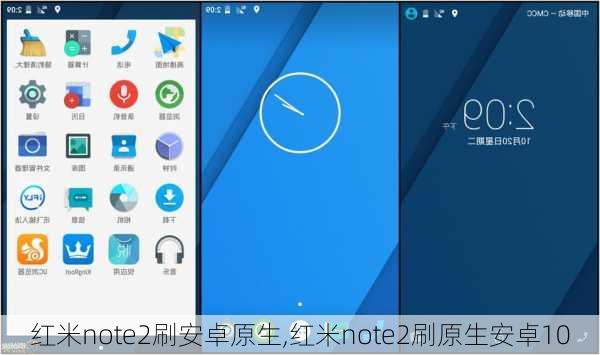 红米note2刷安卓原生,红米note2刷原生安卓10