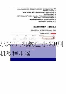 小米8刷机教程,小米8刷机教程步骤