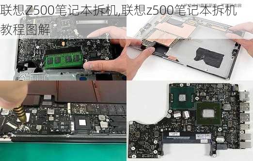 联想Z500笔记本拆机,联想z500笔记本拆机教程图解