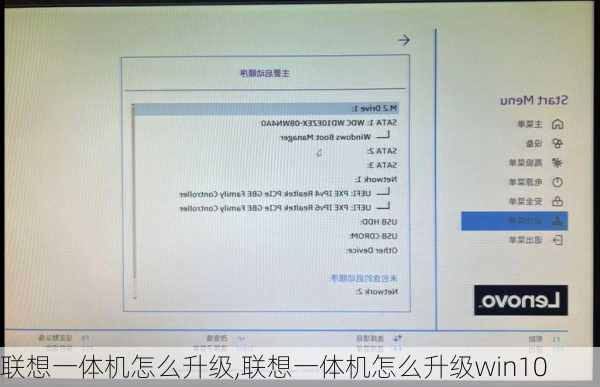 联想一体机怎么升级,联想一体机怎么升级win10