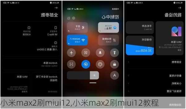 小米max2刷miui12,小米max2刷miui12教程