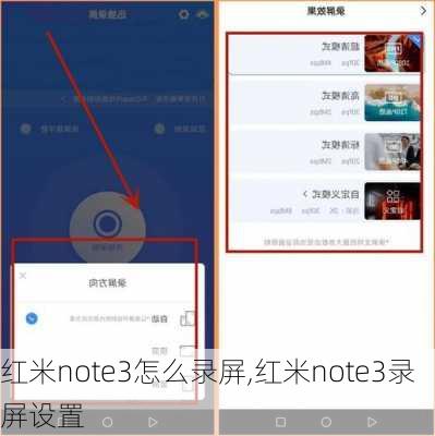 红米note3怎么录屏,红米note3录屏设置