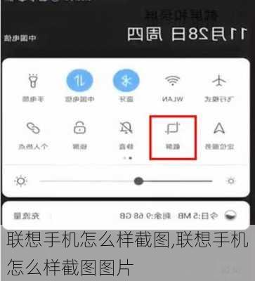 联想手机怎么样截图,联想手机怎么样截图图片