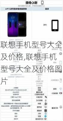 联想手机型号大全及价格,联想手机型号大全及价格图片