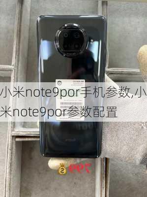 小米note9por手机参数,小米note9por参数配置