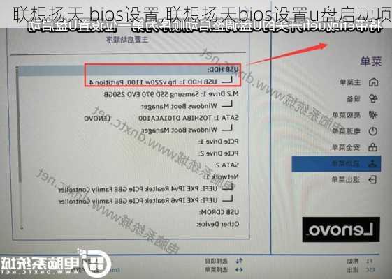 联想扬天 bios设置,联想扬天bios设置u盘启动项