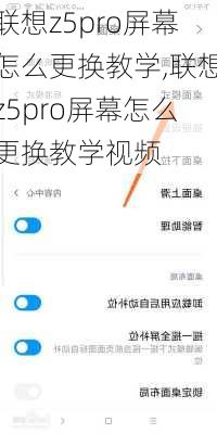 联想z5pro屏幕怎么更换教学,联想z5pro屏幕怎么更换教学视频