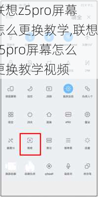 联想z5pro屏幕怎么更换教学,联想z5pro屏幕怎么更换教学视频