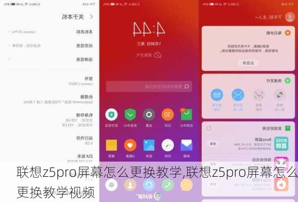 联想z5pro屏幕怎么更换教学,联想z5pro屏幕怎么更换教学视频