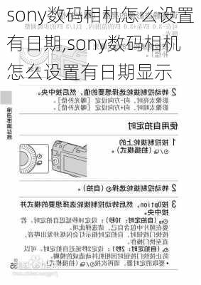 sony数码相机怎么设置有日期,sony数码相机怎么设置有日期显示