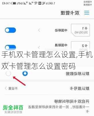 手机双卡管理怎么设置,手机双卡管理怎么设置密码