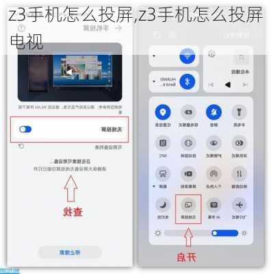 z3手机怎么投屏,z3手机怎么投屏电视