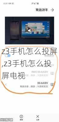 z3手机怎么投屏,z3手机怎么投屏电视