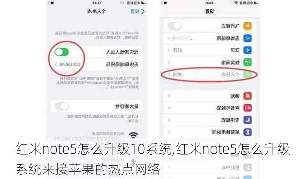 红米note5怎么升级10系统,红米note5怎么升级系统来接苹果的热点网络