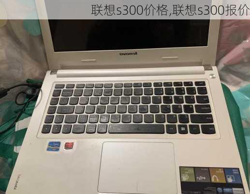 联想s300价格,联想s300报价