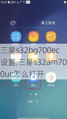 三星s32bg700ec设置,三星s32am700uc怎么打开