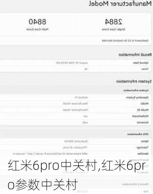 红米6pro中关村,红米6pro参数中关村