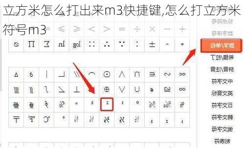 立方米怎么打出来m3快捷键,怎么打立方米符号m3
