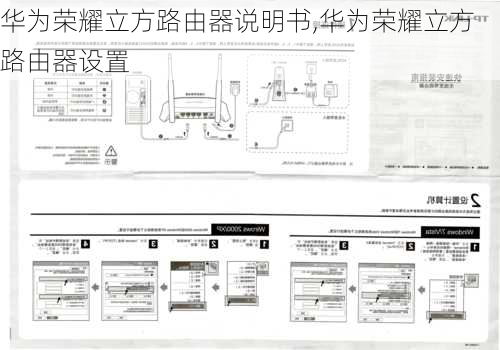 华为荣耀立方路由器说明书,华为荣耀立方路由器设置