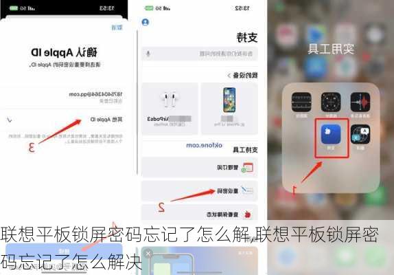 联想平板锁屏密码忘记了怎么解,联想平板锁屏密码忘记了怎么解决