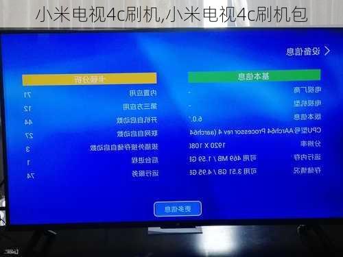 小米电视4c刷机,小米电视4c刷机包