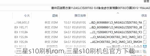 三星s10刷机rom,三星s10刷机包官方下载