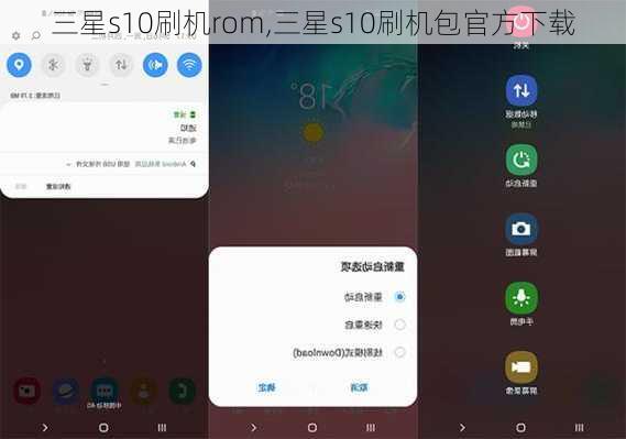 三星s10刷机rom,三星s10刷机包官方下载