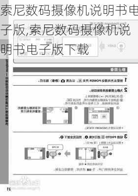 索尼数码摄像机说明书电子版,索尼数码摄像机说明书电子版下载