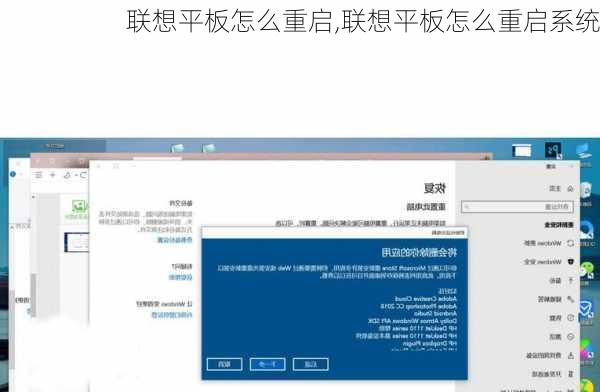 联想平板怎么重启,联想平板怎么重启系统