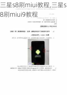 三星s8刷miui教程,三星s8刷miui9教程