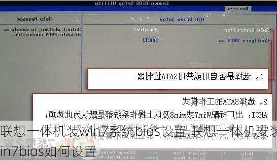 联想一体机装win7系统bios设置,联想一体机安装win7bios如何设置