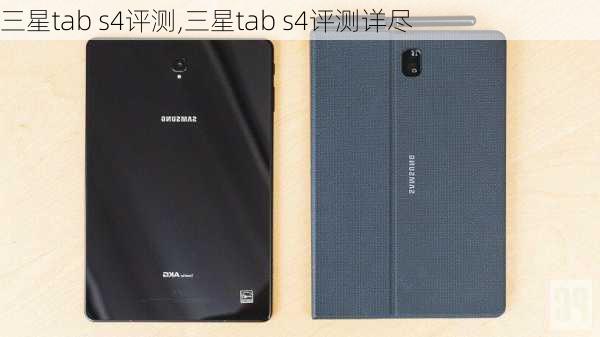 三星tab s4评测,三星tab s4评测详尽