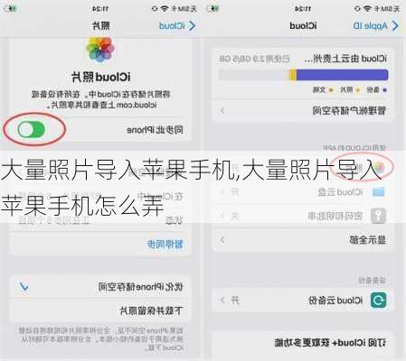 大量照片导入苹果手机,大量照片导入苹果手机怎么弄