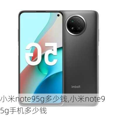 小米note95g多少钱,小米note95g手机多少钱