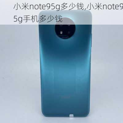 小米note95g多少钱,小米note95g手机多少钱