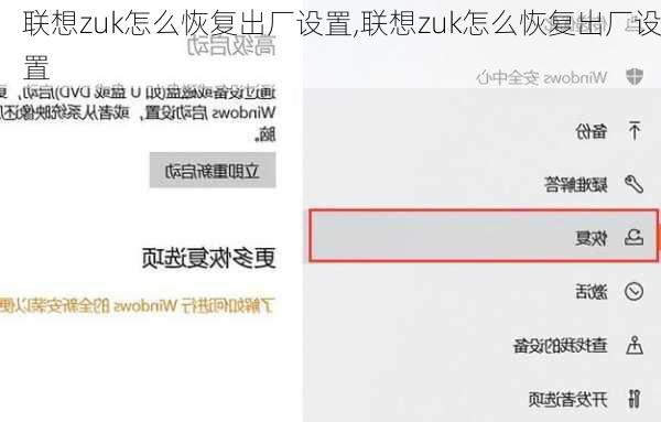 联想zuk怎么恢复出厂设置,联想zuk怎么恢复出厂设置