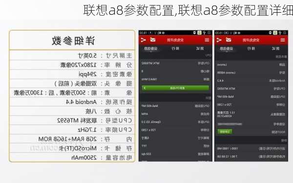 联想a8参数配置,联想a8参数配置详细