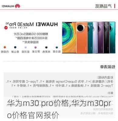 华为m30 pro价格,华为m30pro价格官网报价