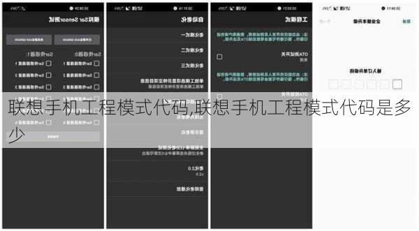 联想手机工程模式代码,联想手机工程模式代码是多少