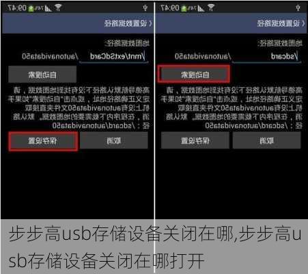 步步高usb存储设备关闭在哪,步步高usb存储设备关闭在哪打开