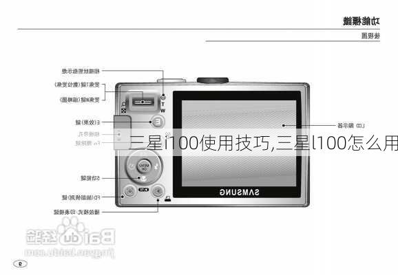 三星i100使用技巧,三星l100怎么用