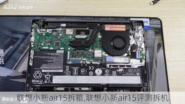 联想小新air15拆箱,联想小新air15评测拆机