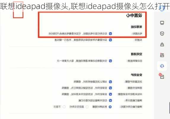 联想ideapad摄像头,联想ideapad摄像头怎么打开